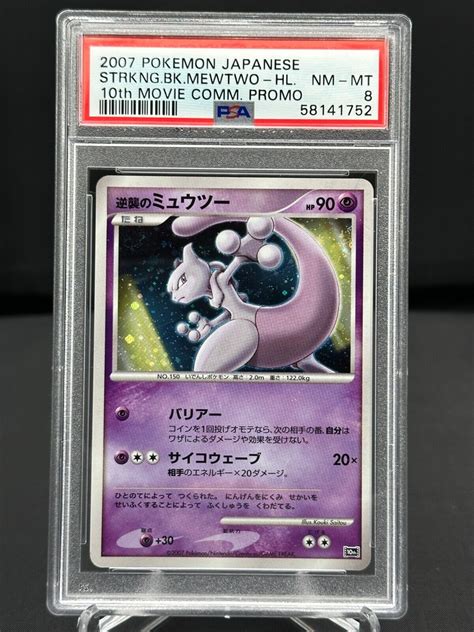 japanese holographic mewtwo.